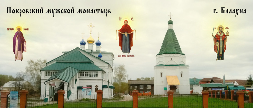 покровский монастырь в балахне нижегородской области. %D0%91%D0%B0%D0%BD%D0%B5%D1%80 %D0%B2%D0%B5%D1%81%D0%BD%D0%B0. покровский монастырь в балахне нижегородской области фото. покровский монастырь в балахне нижегородской области-%D0%91%D0%B0%D0%BD%D0%B5%D1%80 %D0%B2%D0%B5%D1%81%D0%BD%D0%B0. картинка покровский монастырь в балахне нижегородской области. картинка %D0%91%D0%B0%D0%BD%D0%B5%D1%80 %D0%B2%D0%B5%D1%81%D0%BD%D0%B0.